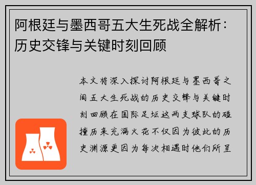 阿根廷与墨西哥五大生死战全解析：历史交锋与关键时刻回顾