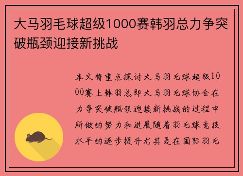 大马羽毛球超级1000赛韩羽总力争突破瓶颈迎接新挑战