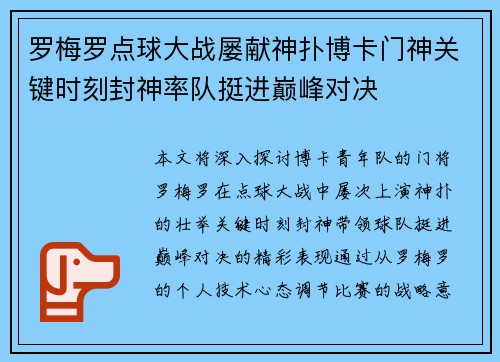 罗梅罗点球大战屡献神扑博卡门神关键时刻封神率队挺进巅峰对决 罗梅罗点球大战屡献神扑博卡门神关键时刻封神率队挺进巅峰对决