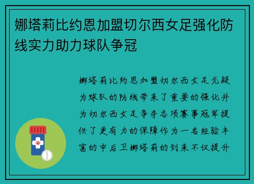 娜塔莉比约恩加盟切尔西女足强化防线实力助力球队争冠 娜塔莉比约恩加盟切尔西女足强化防线实力助力球队争冠