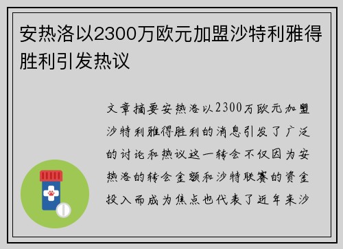 安热洛以2300万欧元加盟沙特利雅得胜利引发热议 安热洛以2300万欧元加盟沙特利雅得胜利引发热议