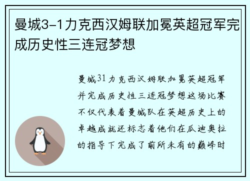 曼城3-1力克西汉姆联加冕英超冠军完成历史性三连冠梦想 曼城3-1力克西汉姆联加冕英超冠军完成历史性三连冠梦想