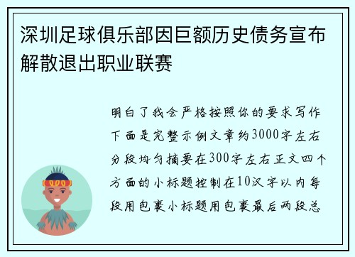 深圳足球俱乐部因巨额历史债务宣布解散退出职业联赛 深圳足球俱乐部因巨额历史债务宣布解散退出职业联赛