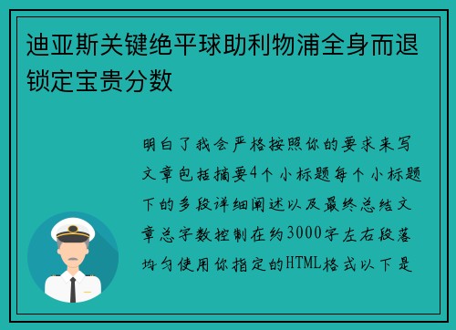 迪亚斯关键绝平球助利物浦全身而退锁定宝贵分数