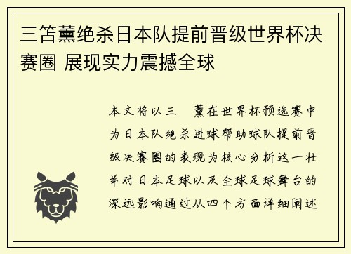 三笘薰绝杀日本队提前晋级世界杯决赛圈 展现实力震撼全球