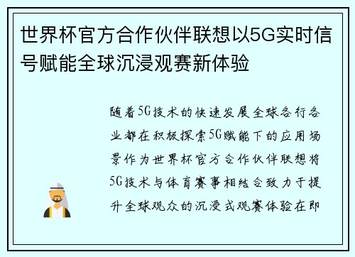 世界杯官方合作伙伴联想以5G实时信号赋能全球沉浸观赛新体验 世界杯官方合作伙伴联想以5G实时信号赋能全球沉浸观赛新体验