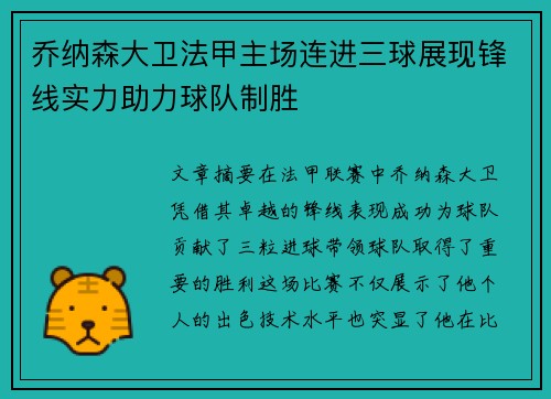 乔纳森大卫法甲主场连进三球展现锋线实力助力球队制胜 乔纳森大卫法甲主场连进三球展现锋线实力助力球队制胜