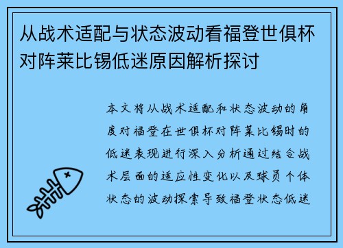 从战术适配与状态波动看福登世俱杯对阵莱比锡低迷原因解析探讨 从战术适配与状态波动看福登世俱杯对阵莱比锡低迷原因解析探讨