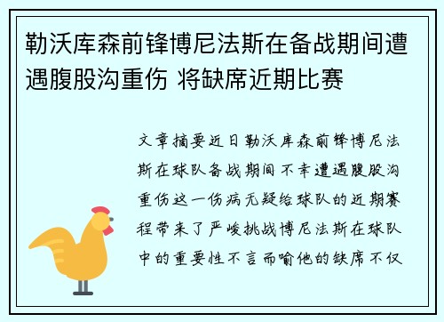 勒沃库森前锋博尼法斯在备战期间遭遇腹股沟重伤 将缺席近期比赛 勒沃库森前锋博尼法斯在备战期间遭遇腹股沟重伤 将缺席近期比赛