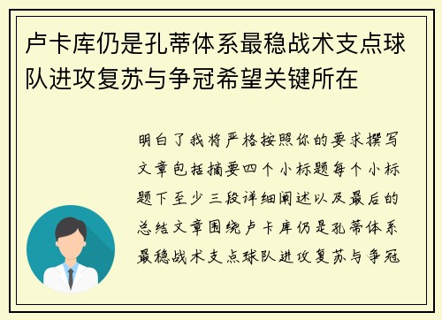卢卡库仍是孔蒂体系最稳战术支点球队进攻复苏与争冠希望关键所在