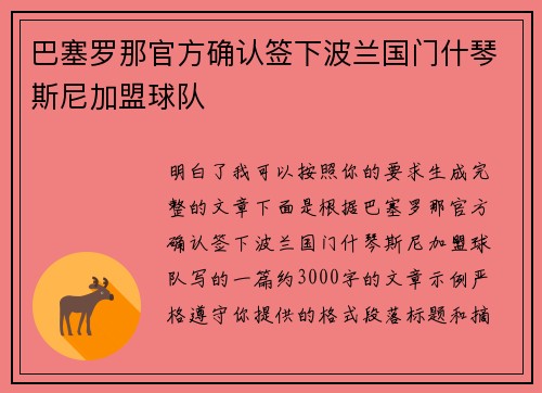 巴塞罗那官方确认签下波兰国门什琴斯尼加盟球队
