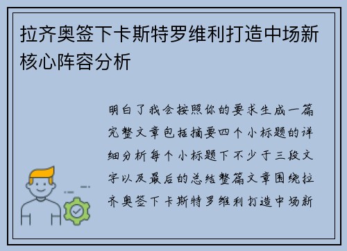 拉齐奥签下卡斯特罗维利打造中场新核心阵容分析