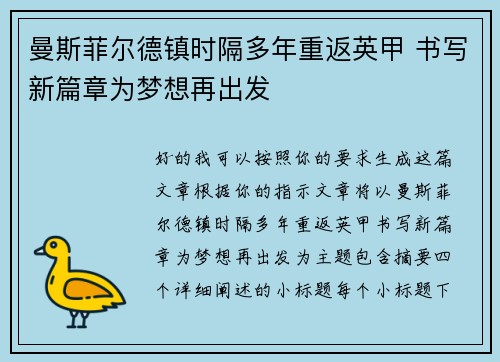 曼斯菲尔德镇时隔多年重返英甲 书写新篇章为梦想再出发 曼斯菲尔德镇时隔多年重返英甲 书写新篇章为梦想再出发