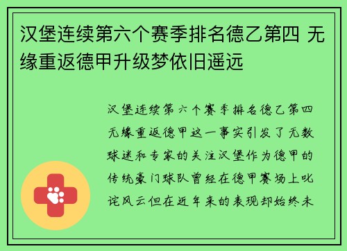 汉堡连续第六个赛季排名德乙第四 无缘重返德甲升级梦依旧遥远