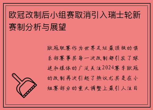 欧冠改制后小组赛取消引入瑞士轮新赛制分析与展望 欧冠改制后小组赛取消引入瑞士轮新赛制分析与展望